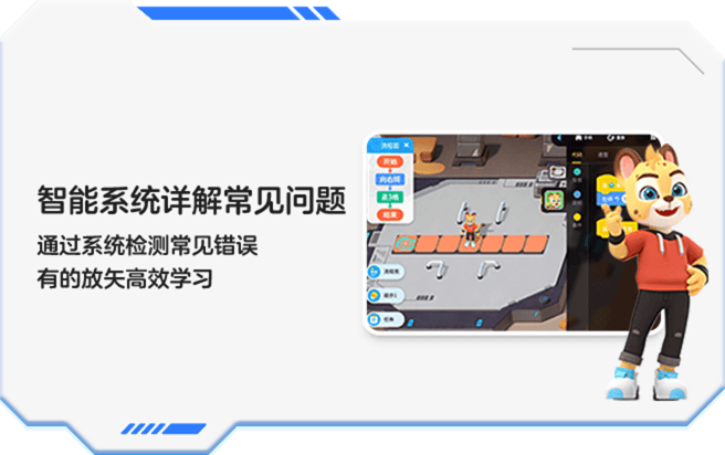 洪恩编程辅导体系介绍，360度AI辅导体系助力孩子学习