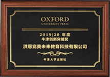 牛津创新突破奖