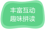 快乐儿歌，口诀记忆：让孩子轻松上口，好听又好记。